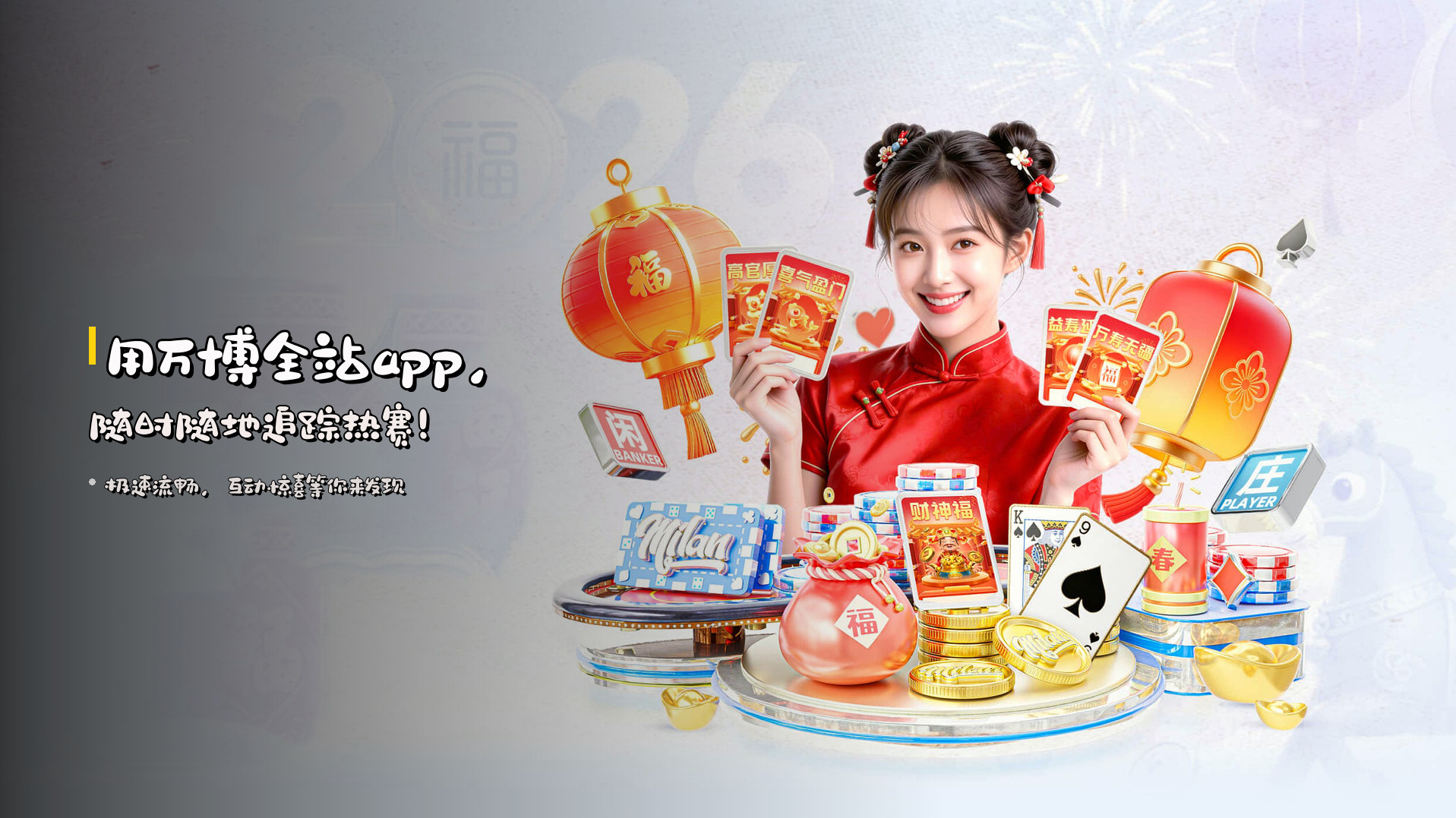 用万博全站app，随时随地追踪热赛！
